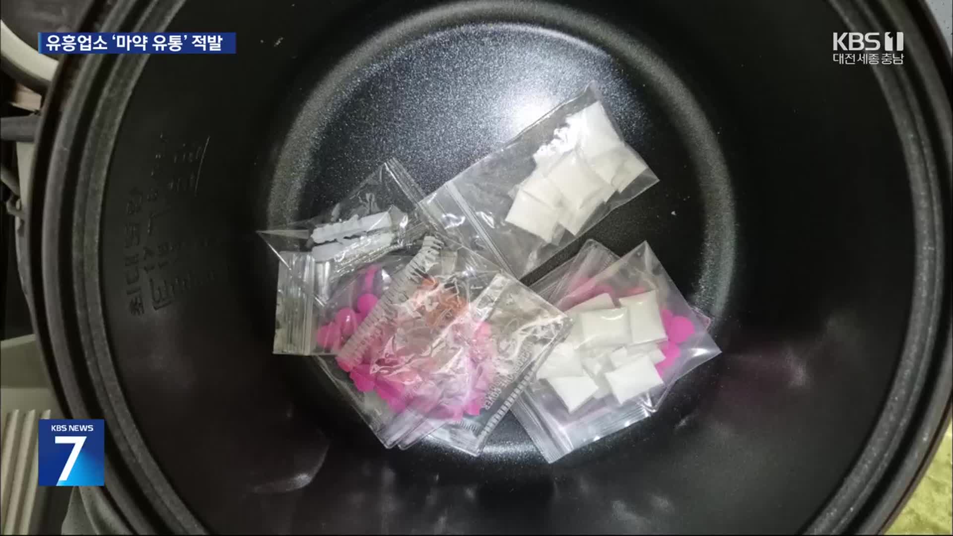 “매출 올리려고”…유흥업소서 마약류 유통·판매 일당 검거