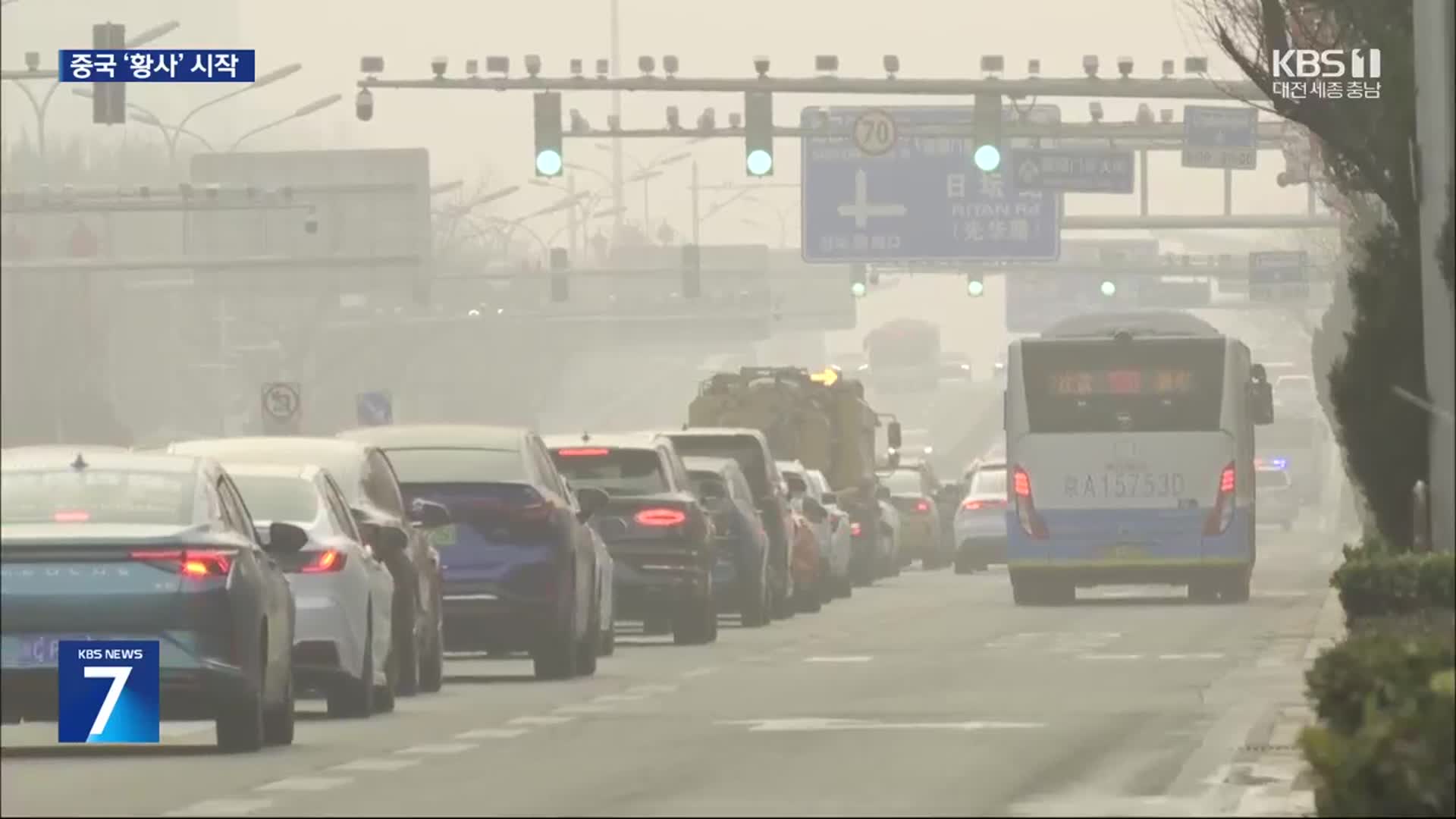 중국 북부 덮친 모래폭풍…우리나라에도 황사 영향