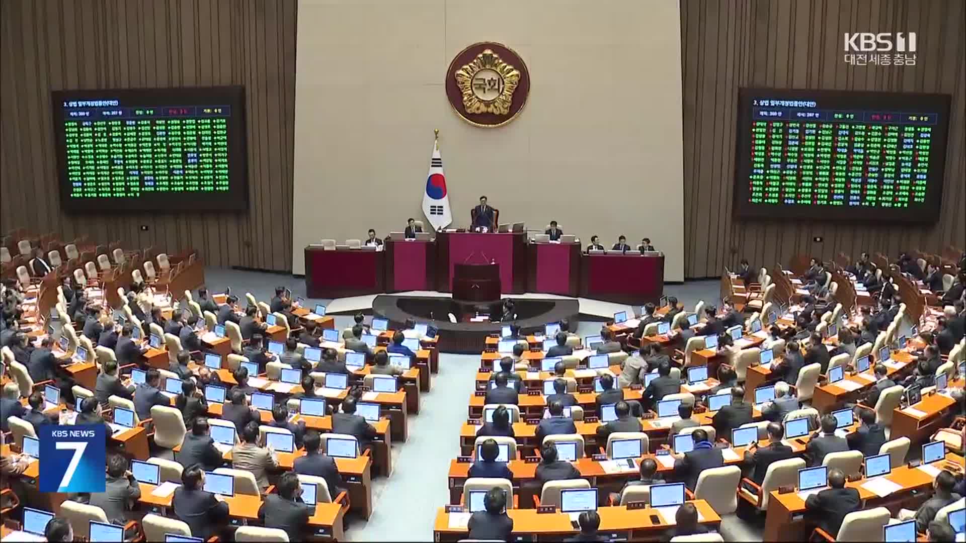 상법 개정안 야당 주도 국회 통과…여당, “재의요구권 행사 건의”