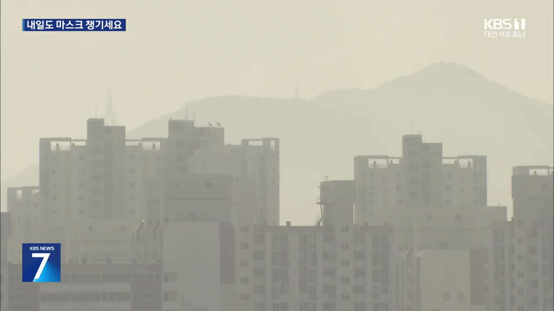 봄철 불청객 ‘황사’ 영향…미세먼지 ‘나쁨’