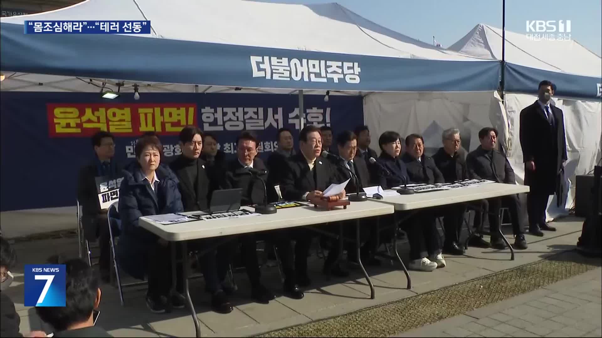 이재명 “현행범 최상목 몸조심 하라”…국민의힘 “불법 테러 선동”