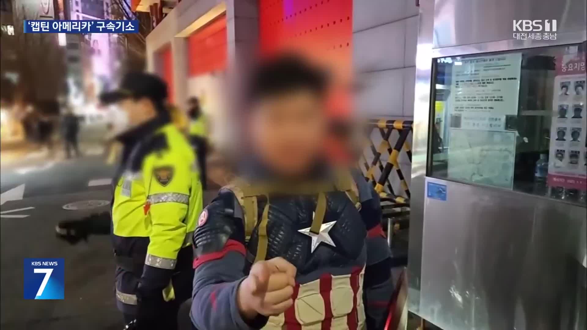 가짜 신분증 내민 ‘캡틴 아메리카’…대사관 난입 시도 ‘윤 지지자’ 구속기소