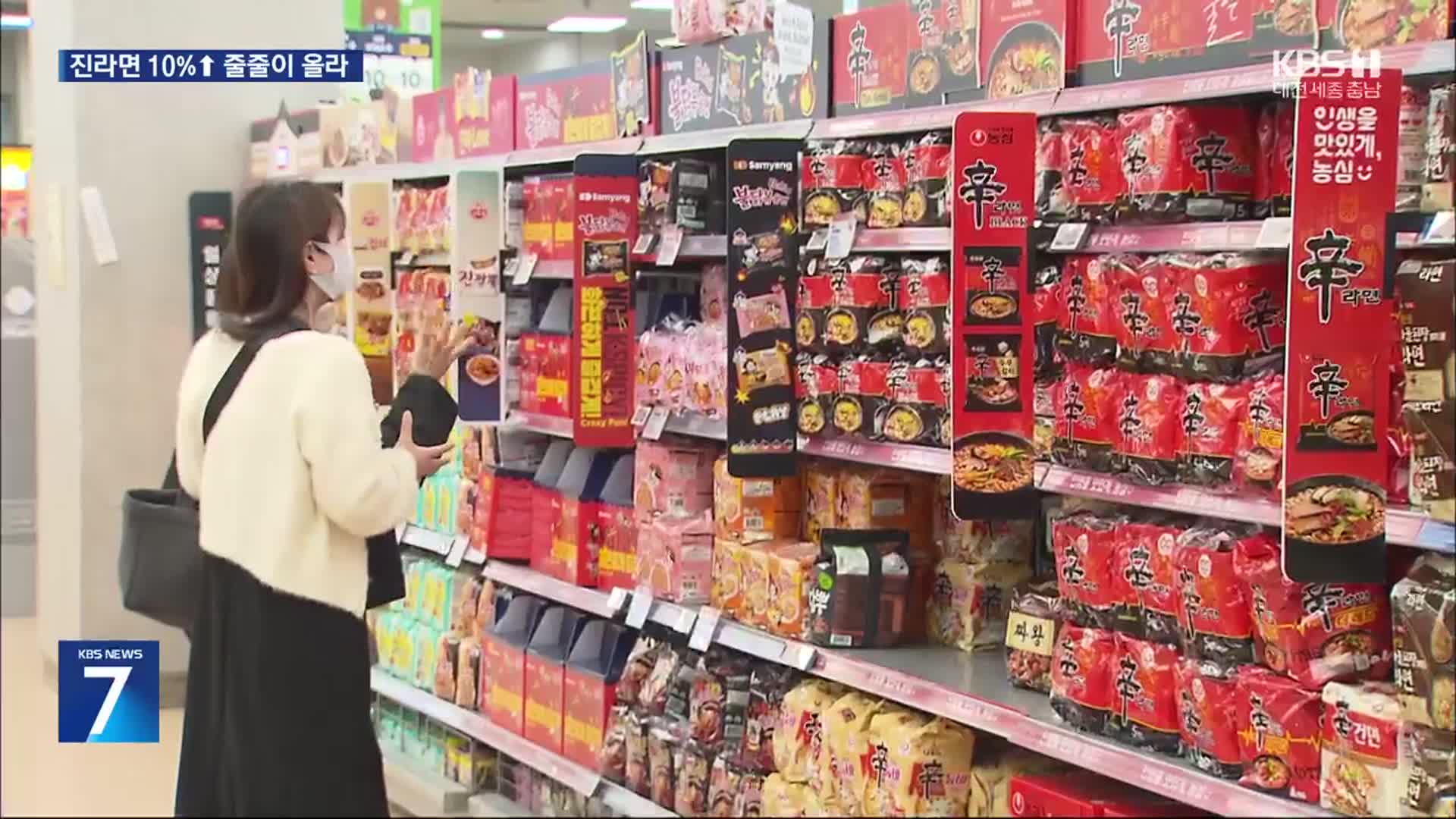 신라면 이어 진라면까지…라면값도 줄줄이 인상