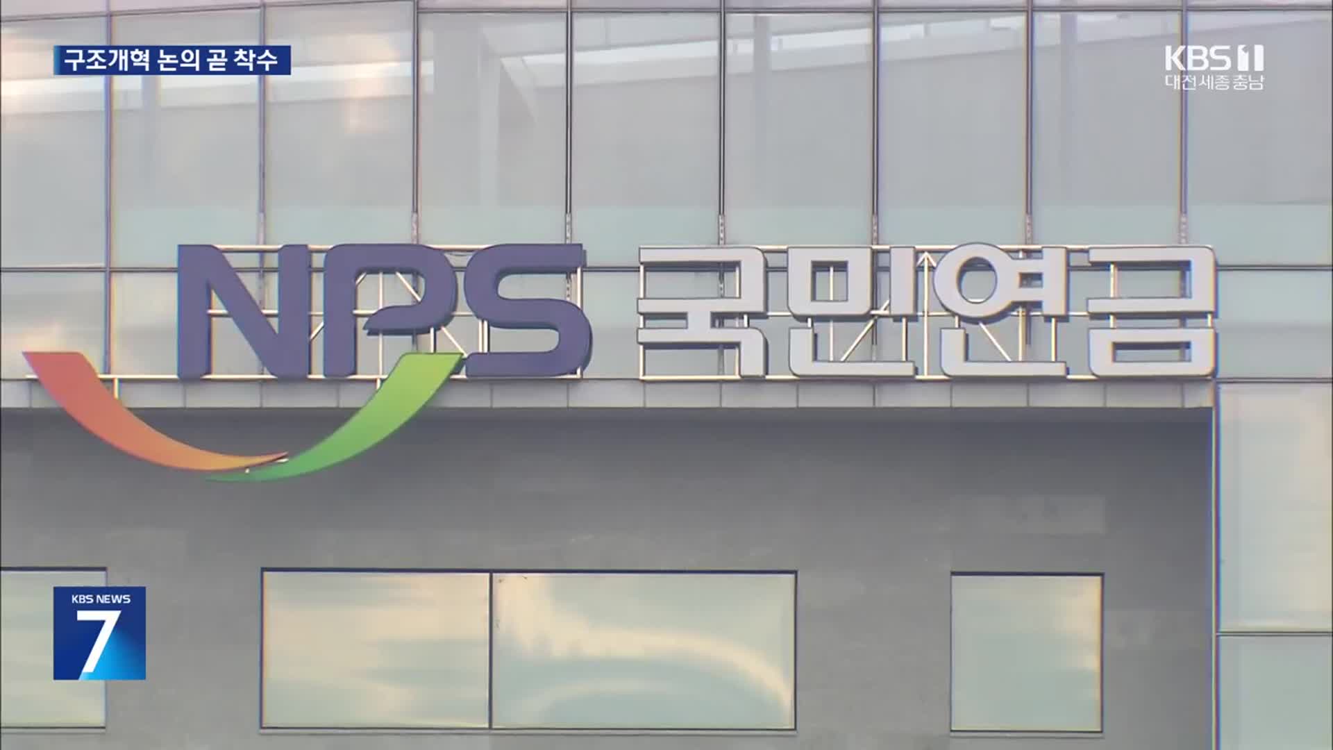 더 험난한 구조개혁…자동조정장치 도입 등 쟁점
