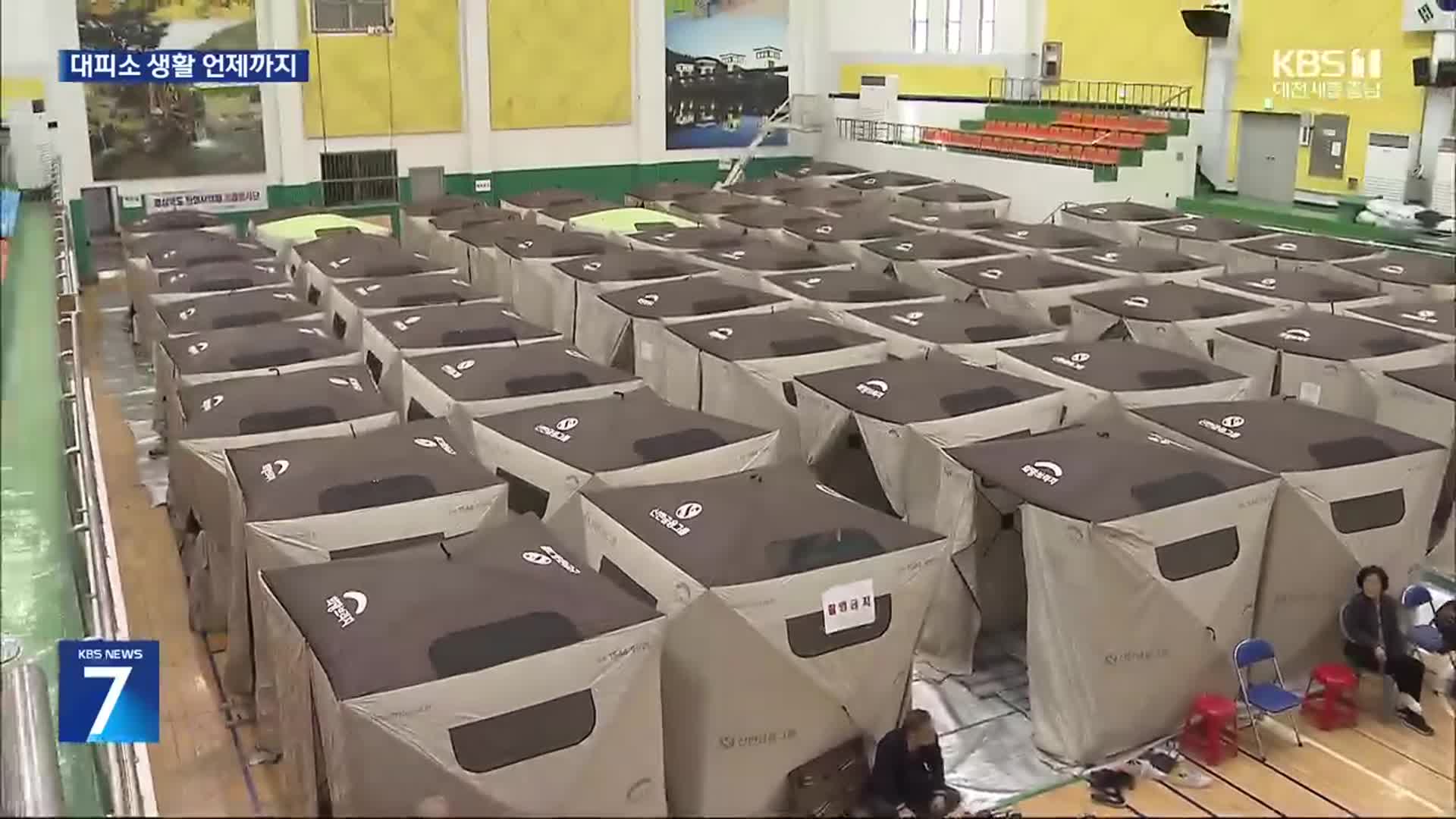 산불에 무너진 터전, 철거도 하세월…“경로당서 2개월”
