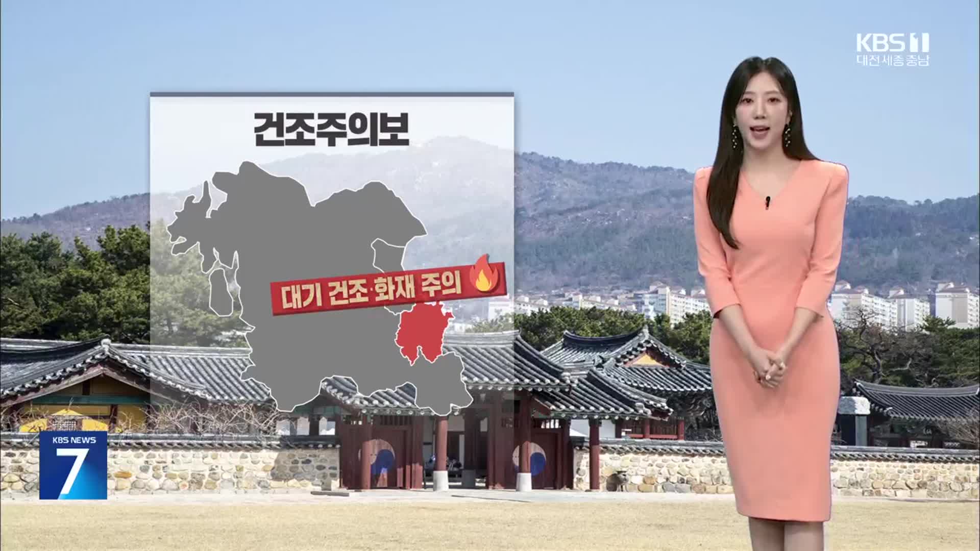 [날씨] 대전·세종·충남 내일 더 포근…대기 건조·미세먼지↑