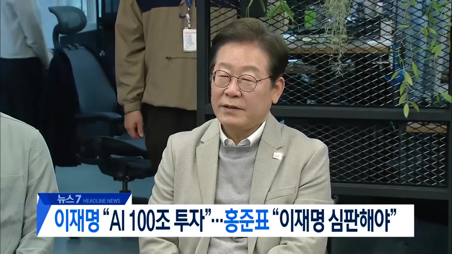 [뉴스7 대전·세종·충남 헤드라인]