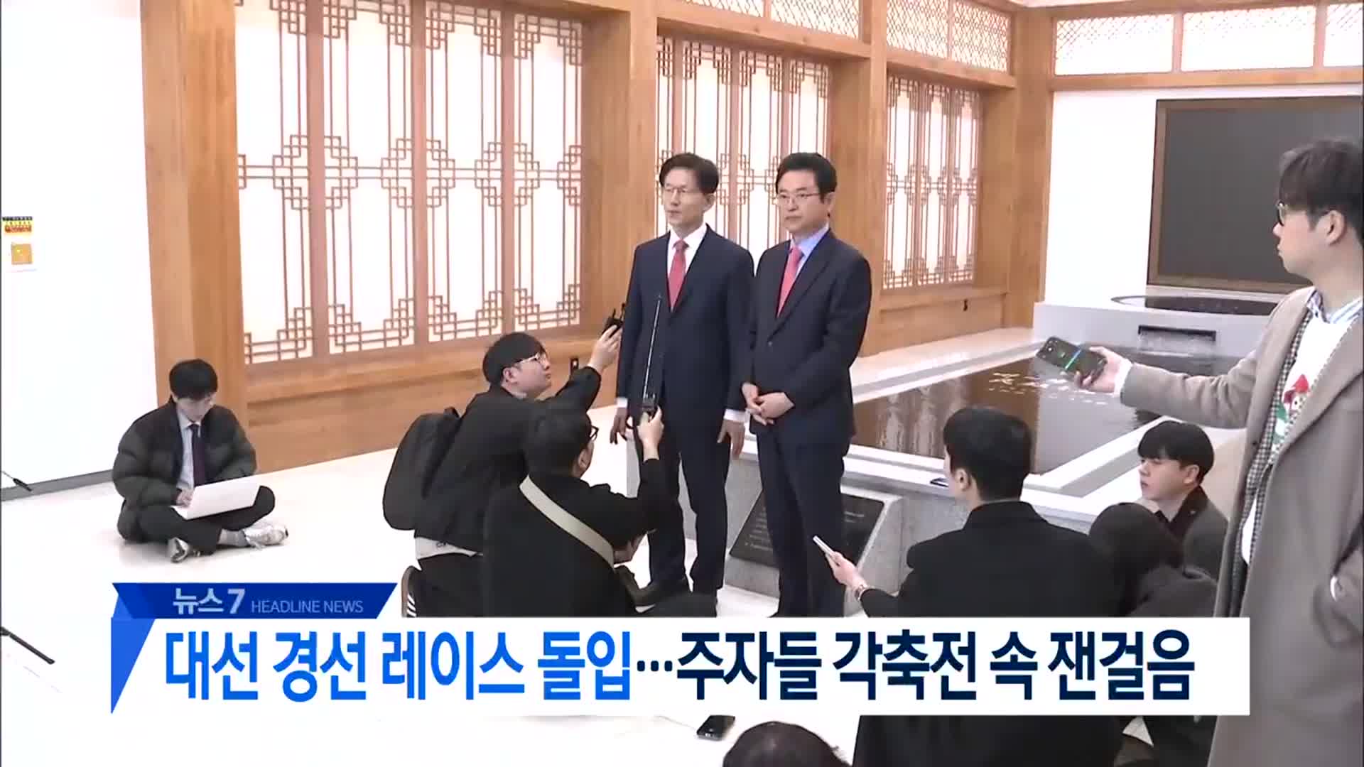 [뉴스7 대전·세종·충남 헤드라인]
