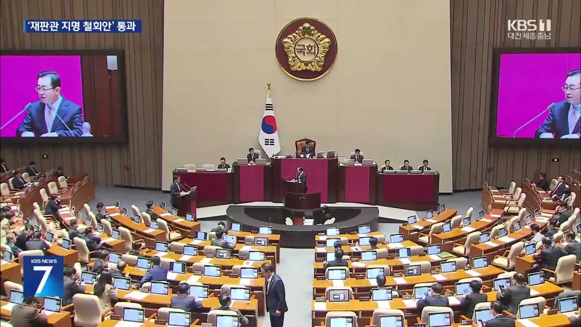 추경·관세 대응 공방…민주당 주도 ‘헌법재판관 지명 철회 촉구 결의안’ 채택도