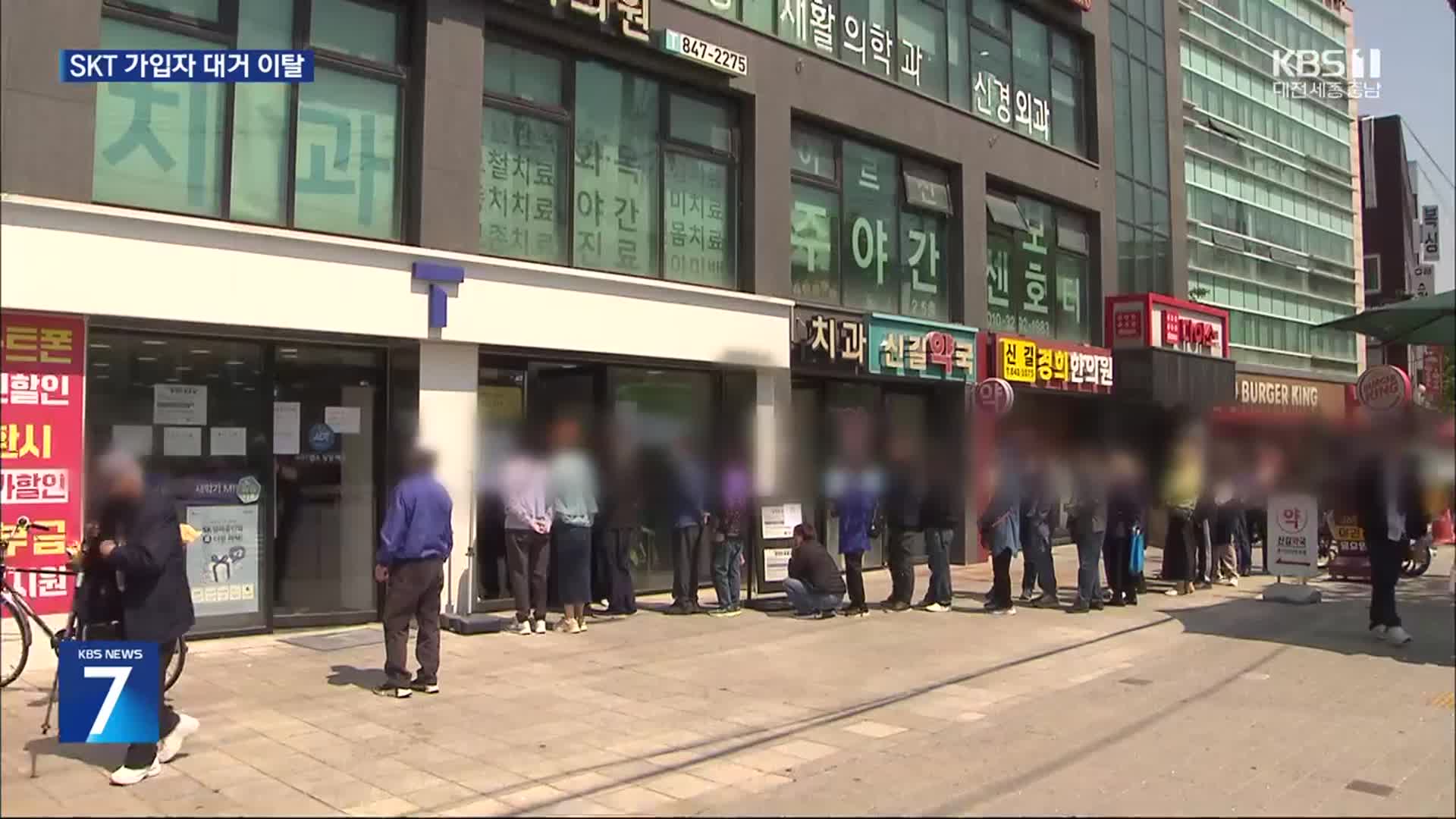 ‘유심 대란’ 교체 둘째 날도 곳곳서 혼선…1차 조사 결과 발표