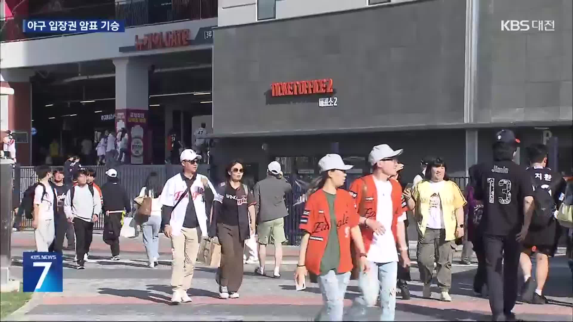 ‘4인 가족 최고 80만 원’…어린이날 ‘암표 기승’
