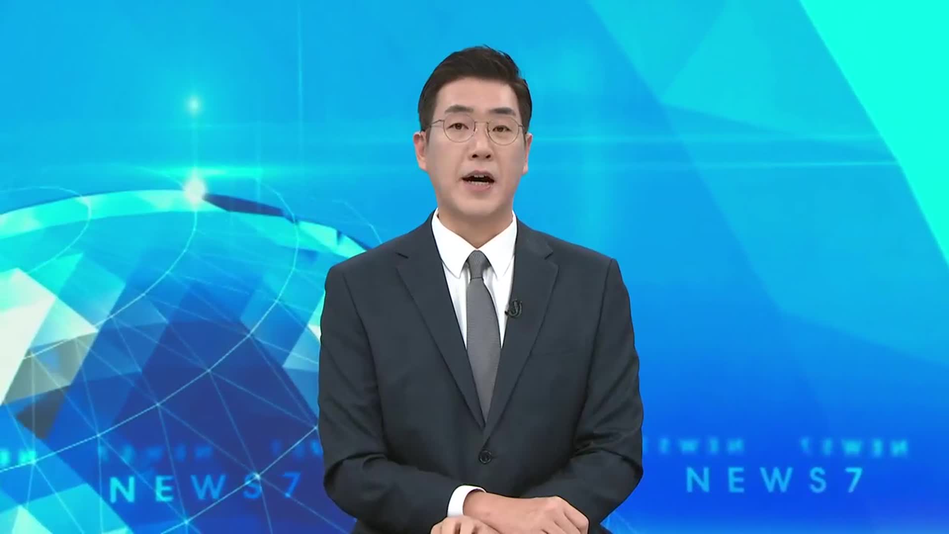 [뉴스7 대전·세종·충남 클로징]