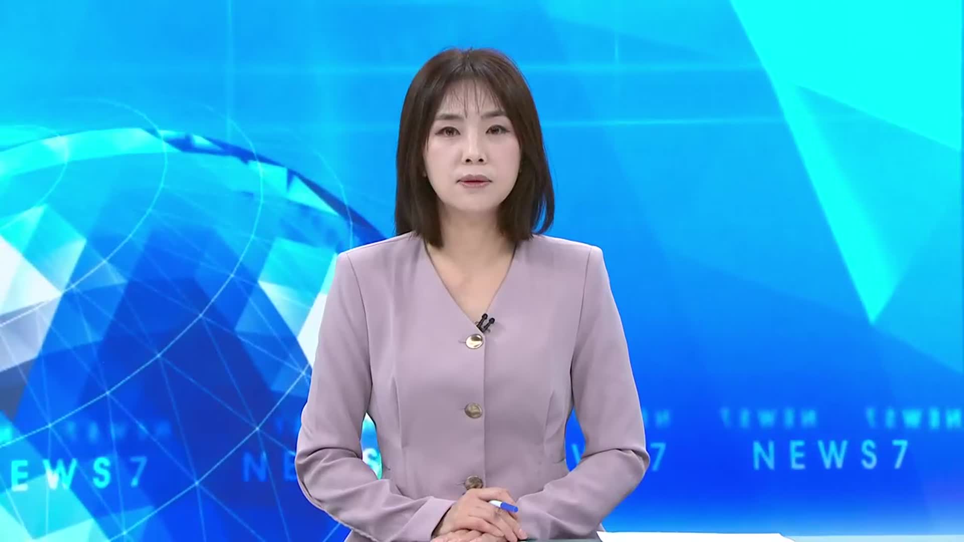 [뉴스7 대전·세종·충남 클로징]