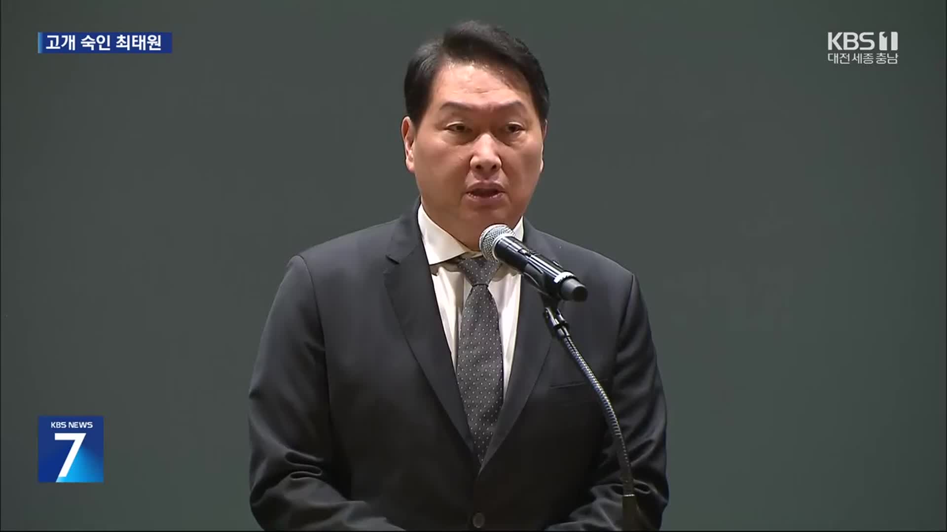 최태원 “뼈아프게 반성…추가 피해 없도록 만전 기할 것”
