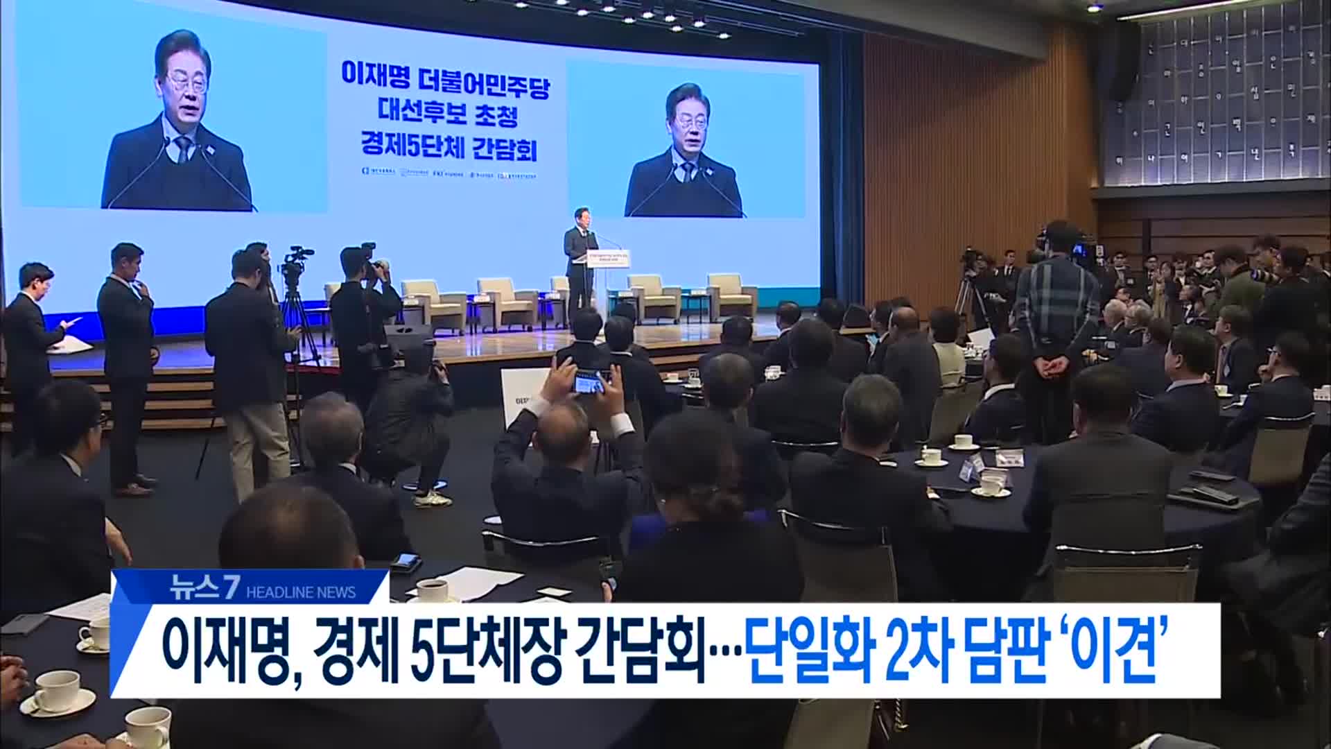 [뉴스7 대전·세종·충남 헤드라인]