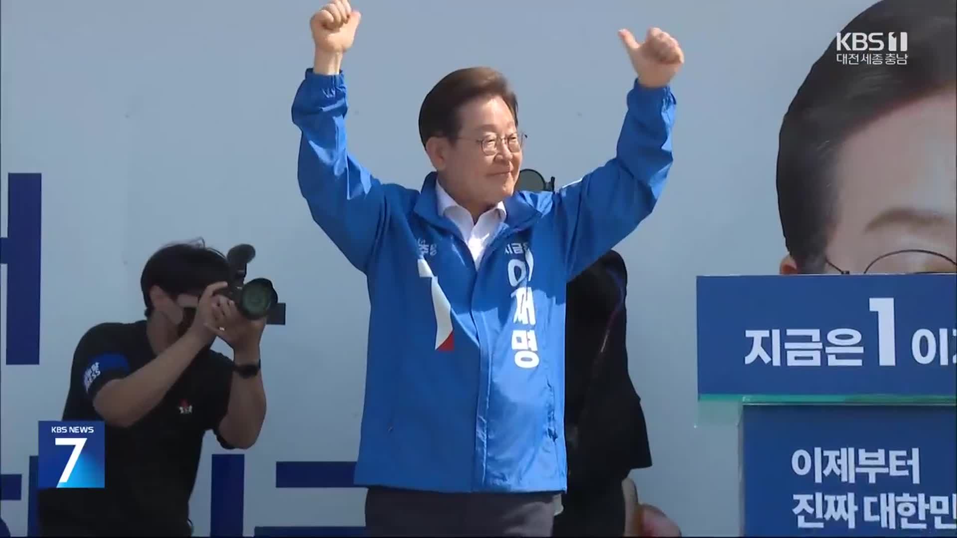 이재명 광화문 출정식…“국민통합이 제1의 사명”