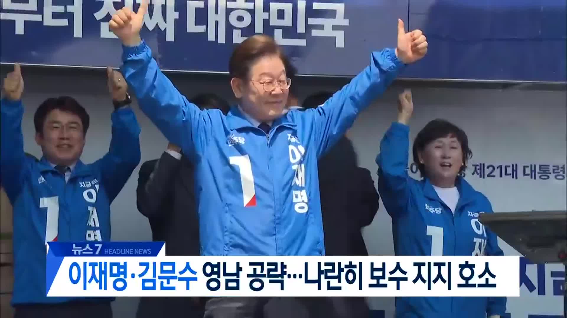 [뉴스7 대전·세종·충남 헤드라인]
