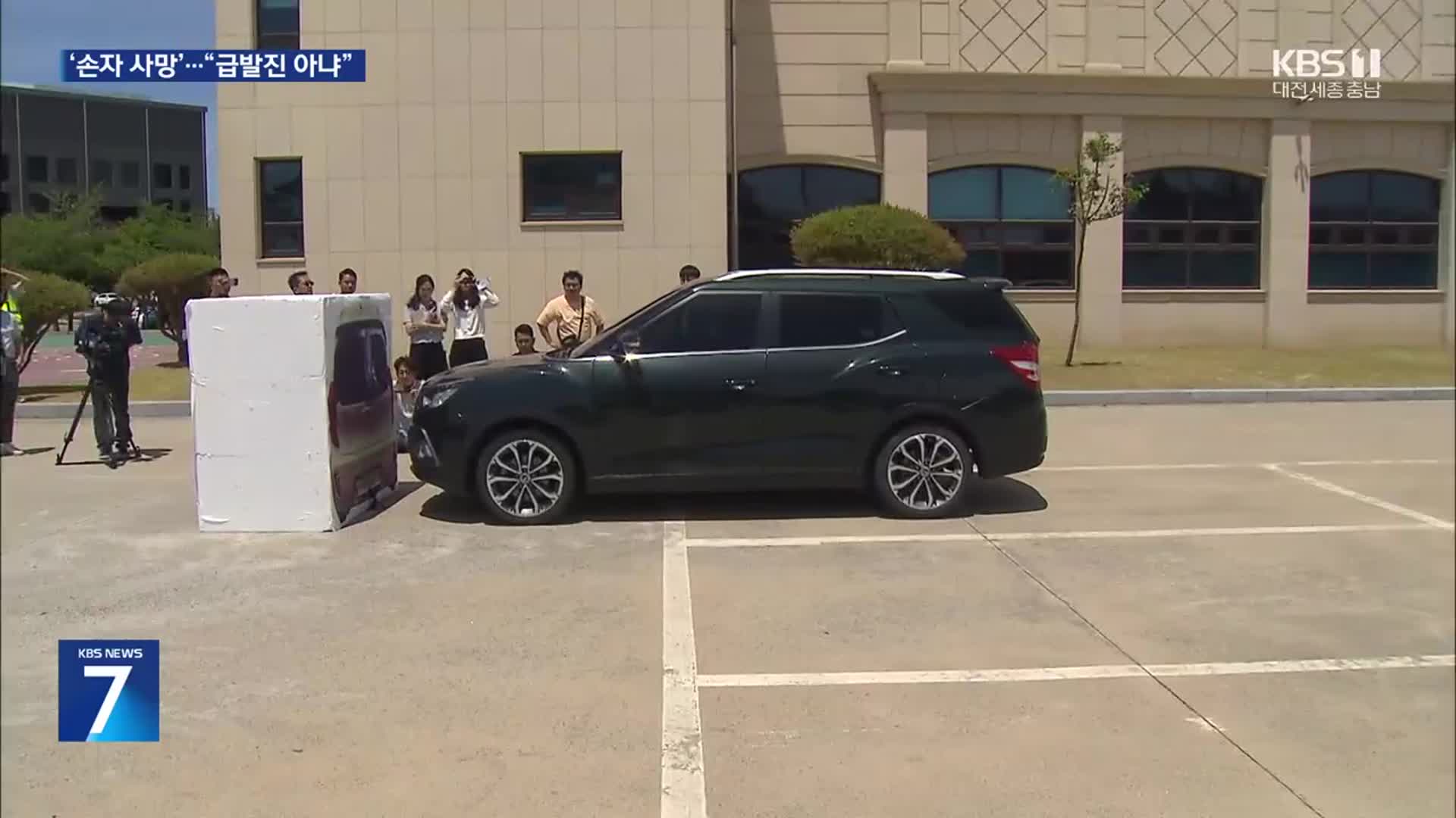 ‘손자 사망’ 급발진 소송 운전자 패소 “페달 오조작 가능성”