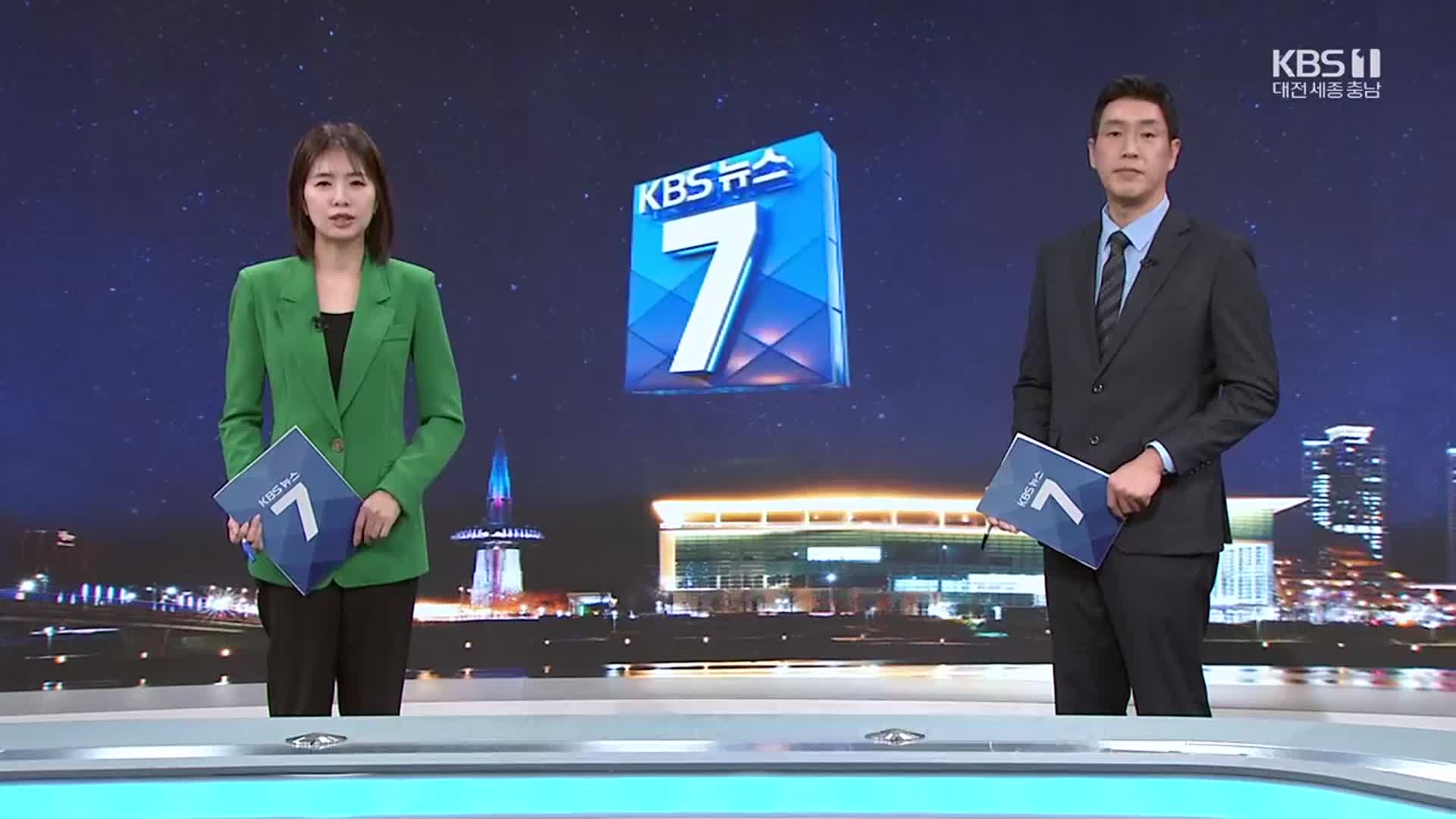 [뉴스7 대전·세종·충남 클로징]