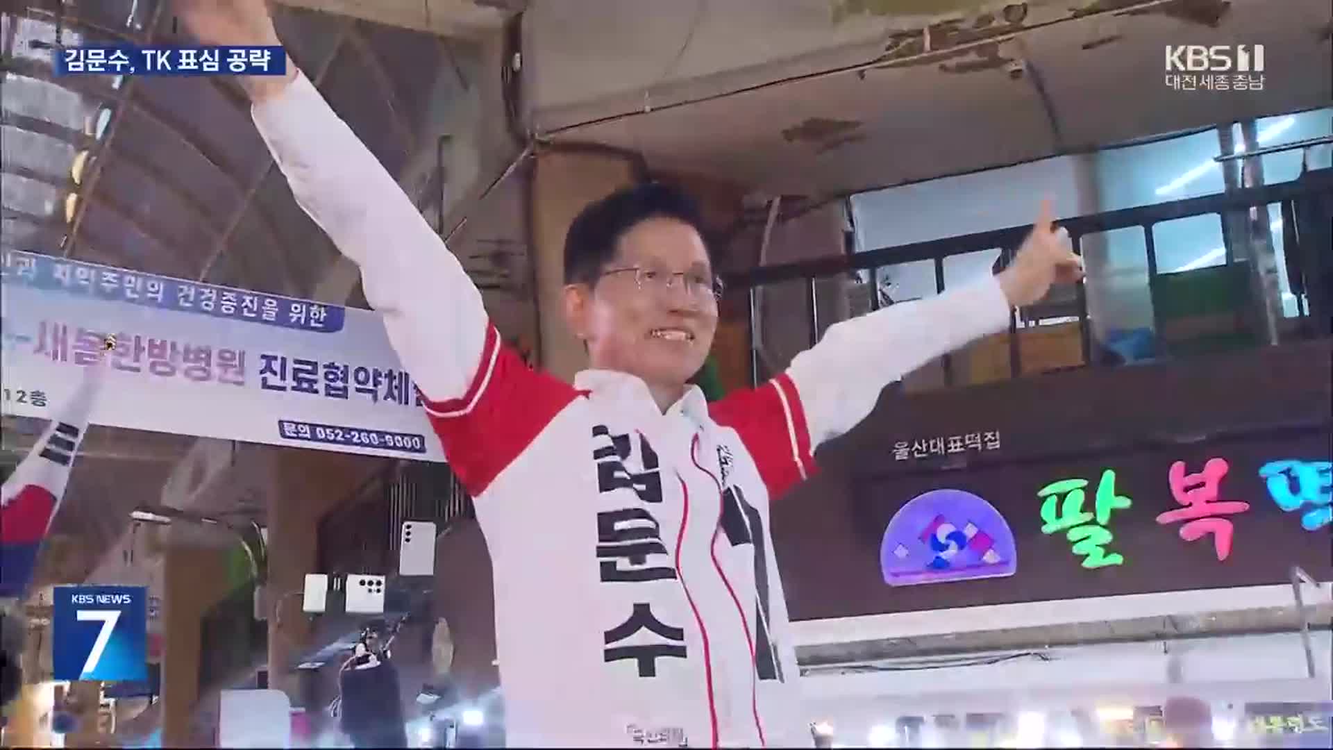 김문수, 영남권 표심 공략…윤 전 대통령 출당에 “도리 아냐”