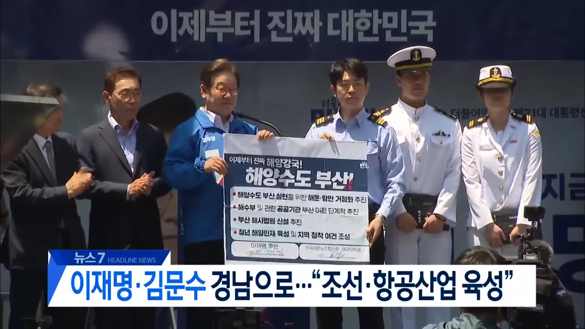 [뉴스7 대전·세종·충남 헤드라인]