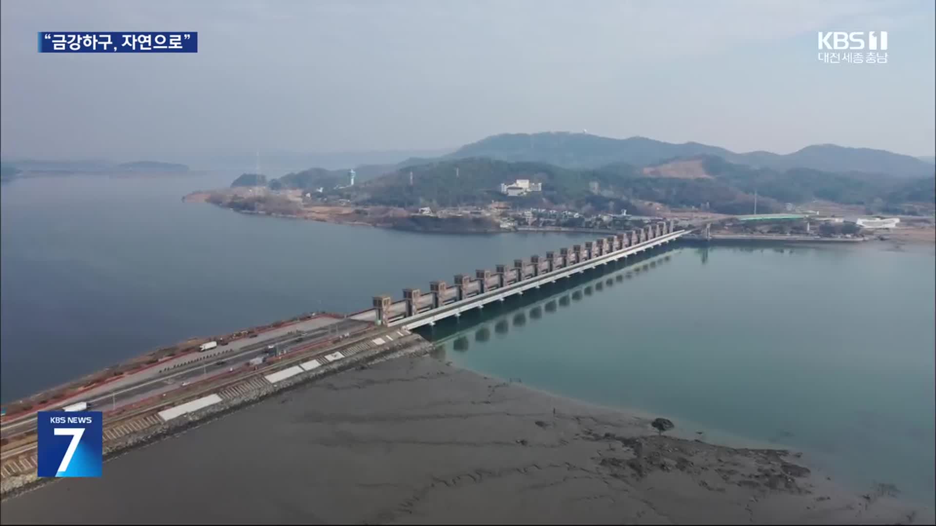 “35년 단절된 금강하구, 자연으로”…충남도·부여군, 국정과제 건의