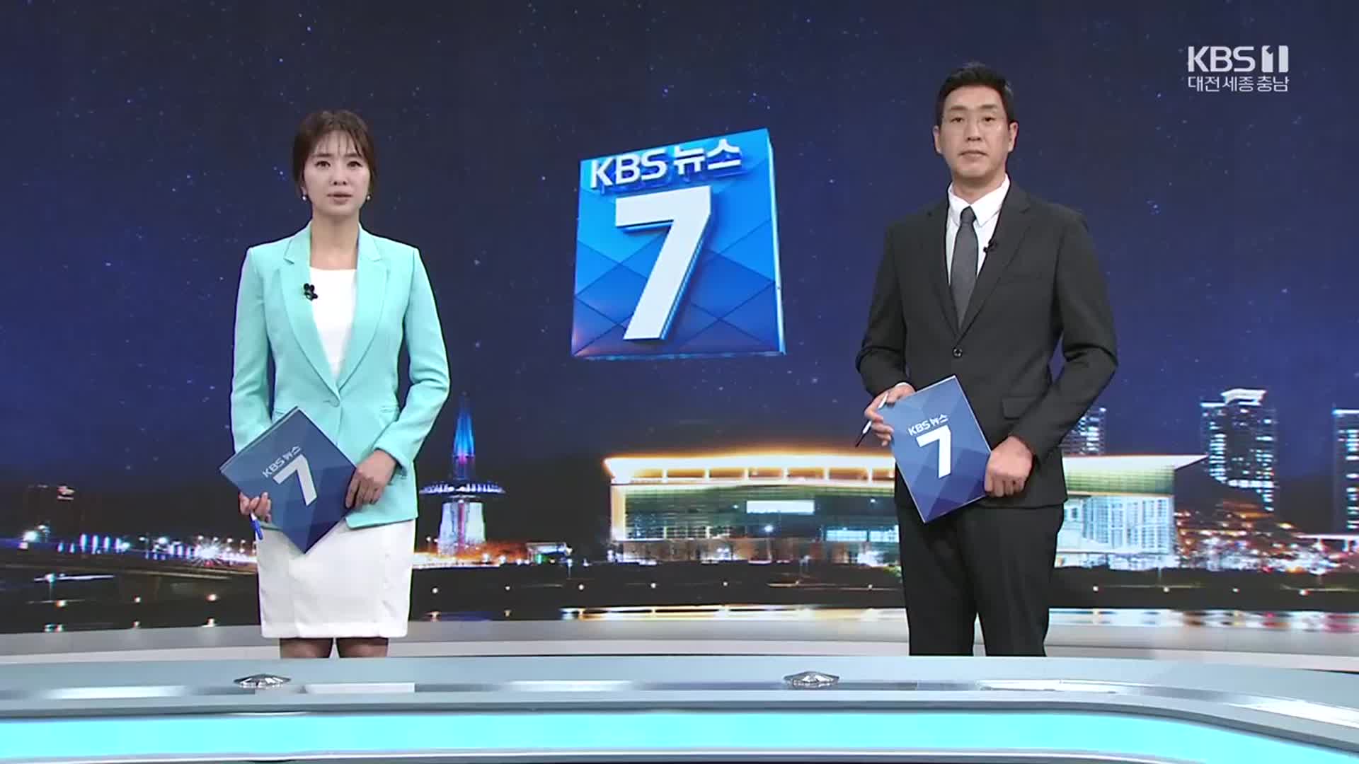 [뉴스7 대전·세종·충남 클로징]