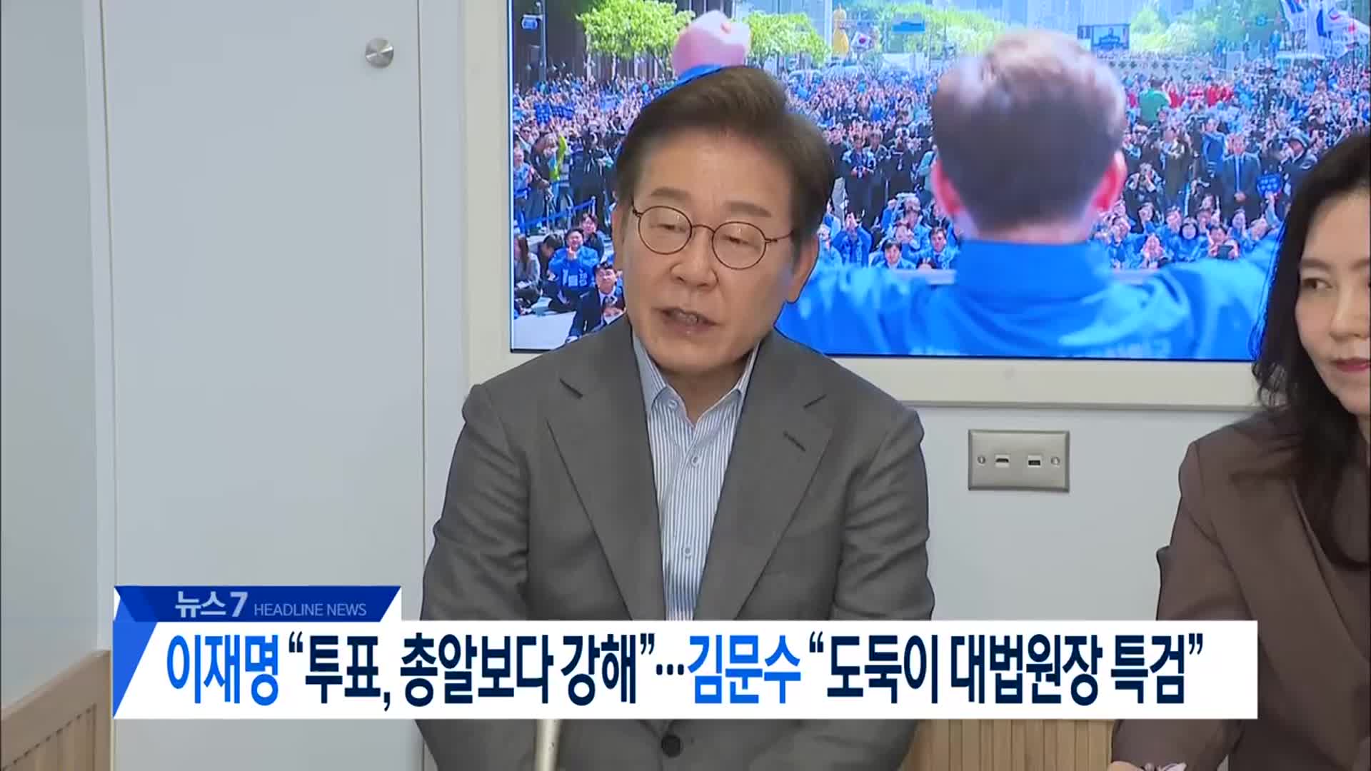 [뉴스7 대전·세종·충남 헤드라인]