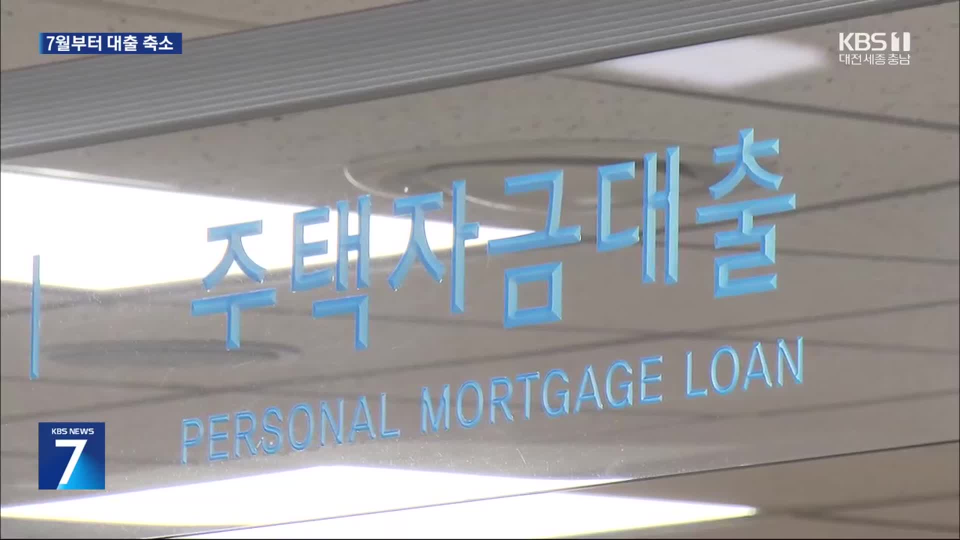 스트레스 DSR ‘완전체’ 확정…대출 얼마나 줄어드나?
