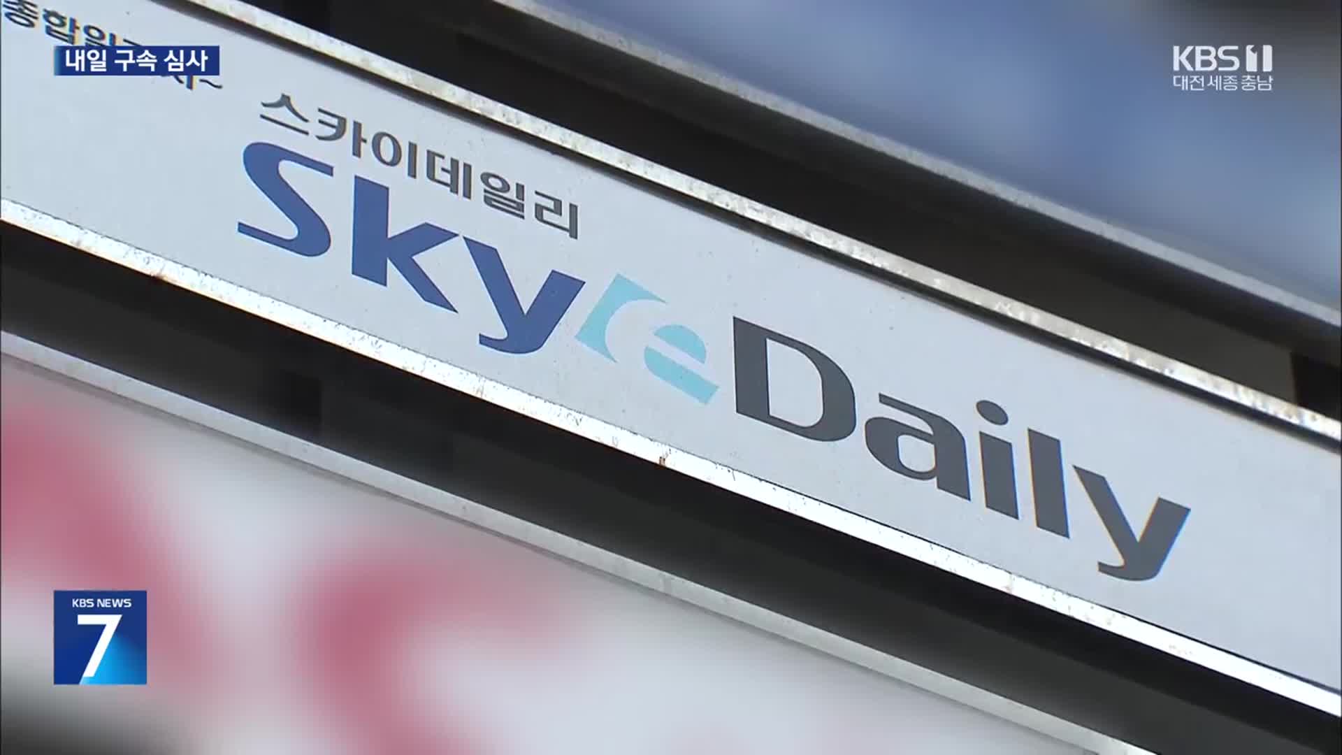 경찰, ‘중국 간첩단 체포’ 허위 보도 결론…기자 구속 기로