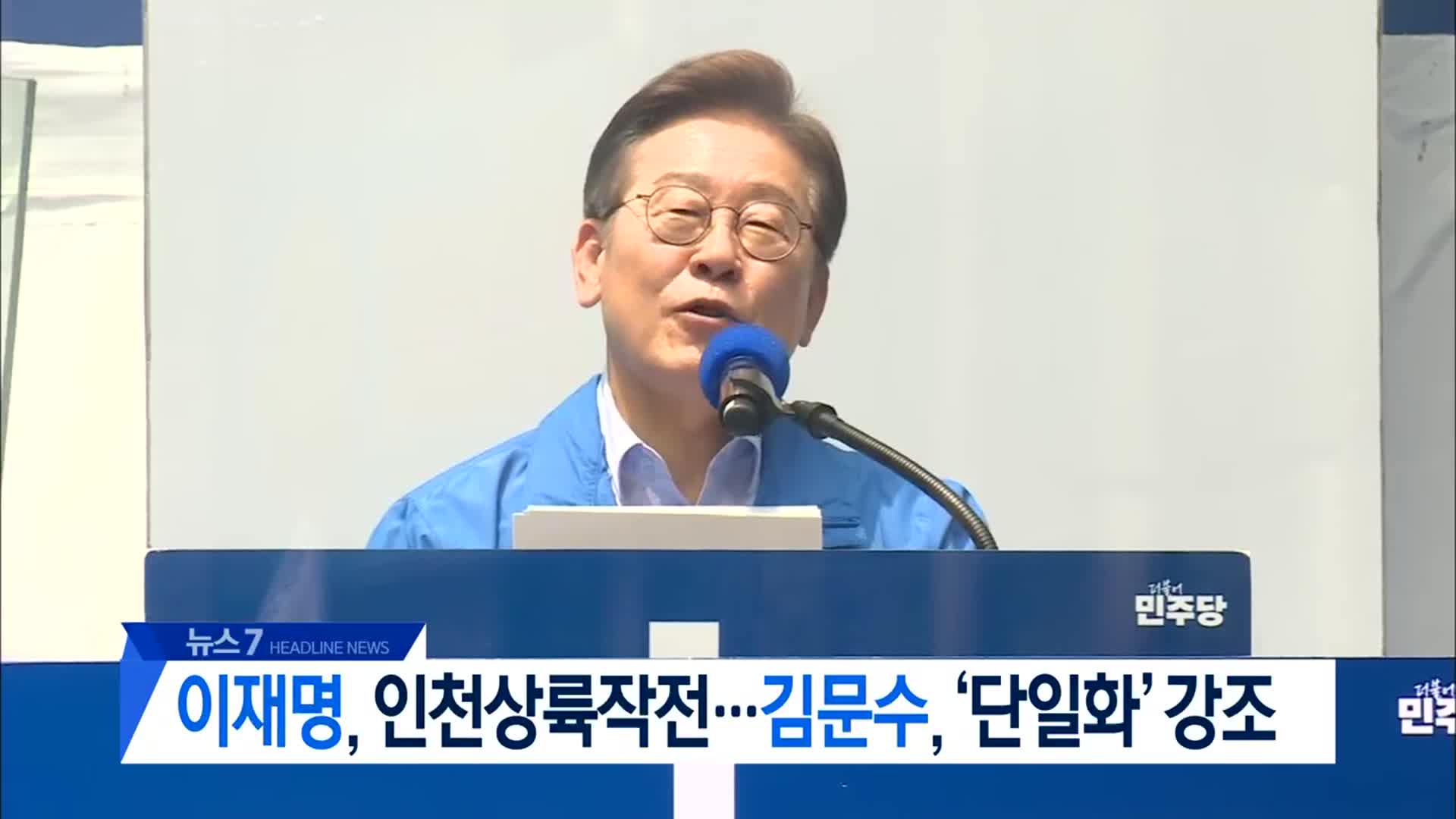 [뉴스7 대전·세종·충남 헤드라인]