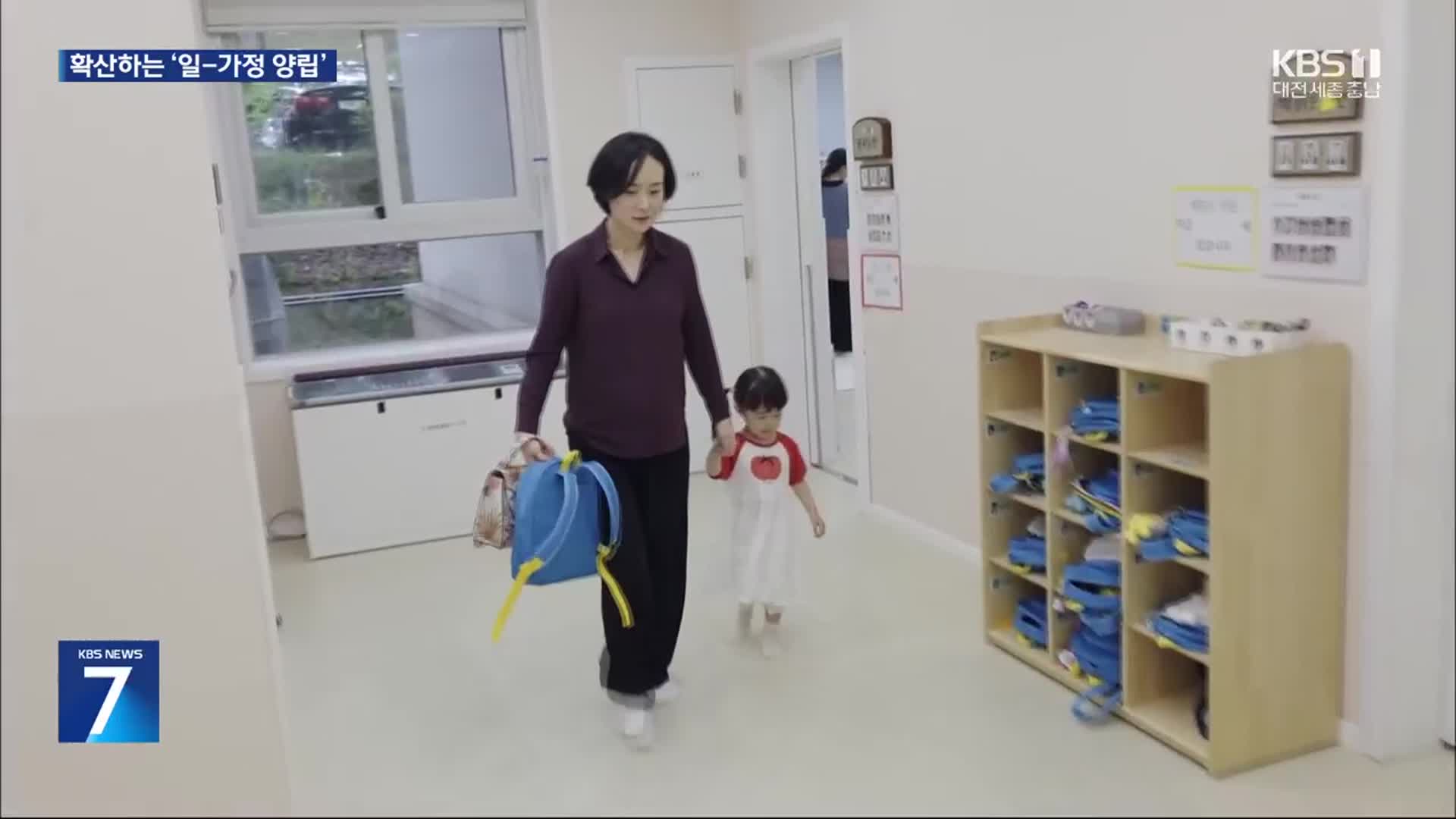 공공에선 일-가정 친화 정책 ‘정착 중’…전면 확대는 ‘과제’