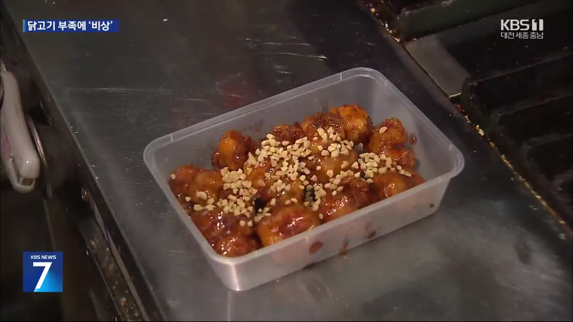 순살치킨 어쩌나…닭고기 품귀에 치킨집 비상
