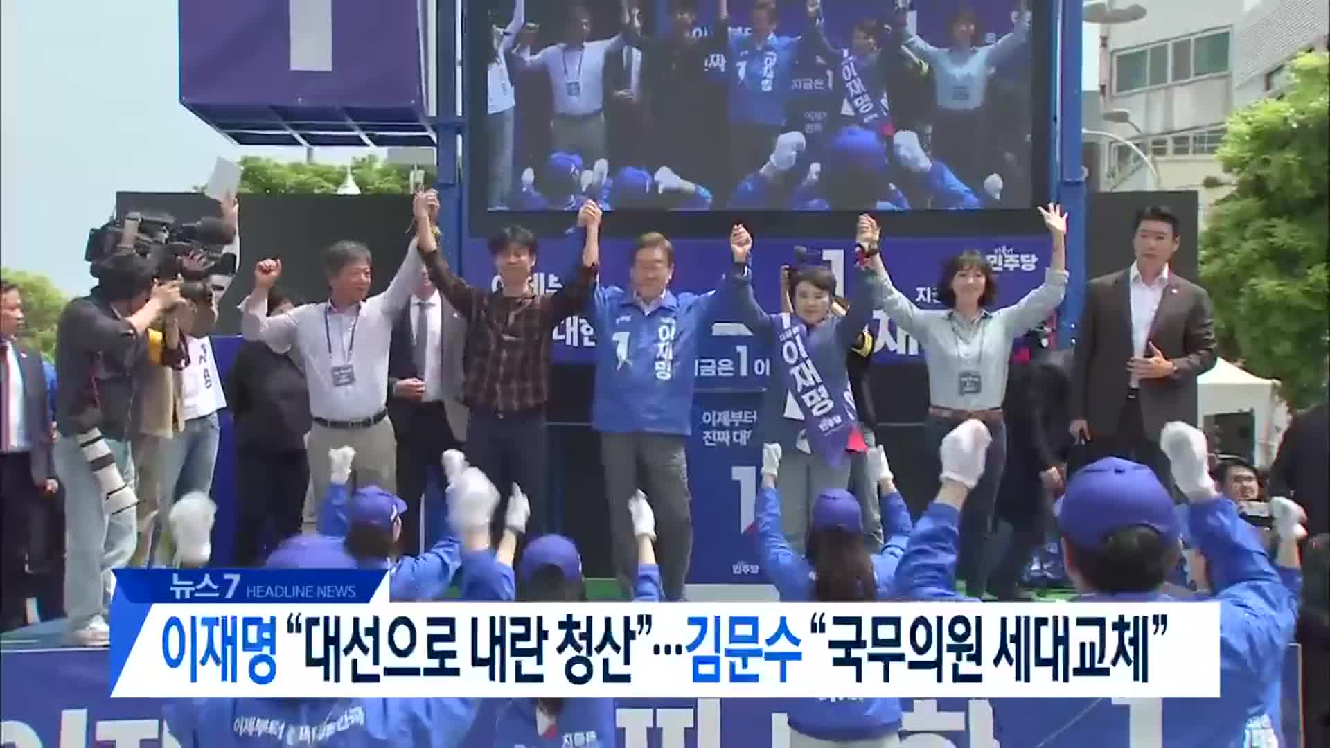 [뉴스7 대전·세종·충남 헤드라인]