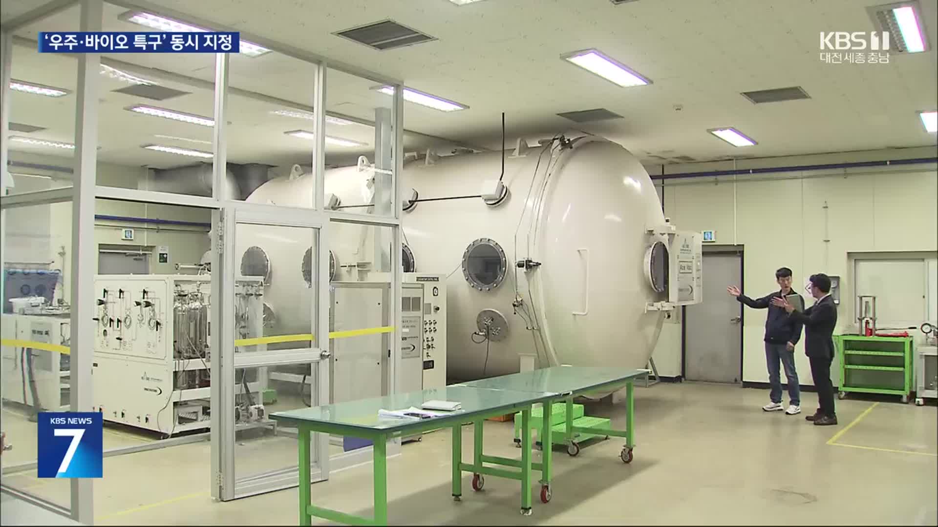 ‘우주·바이오 특구’ 날개 단 대전, 미래 산업 중심지로