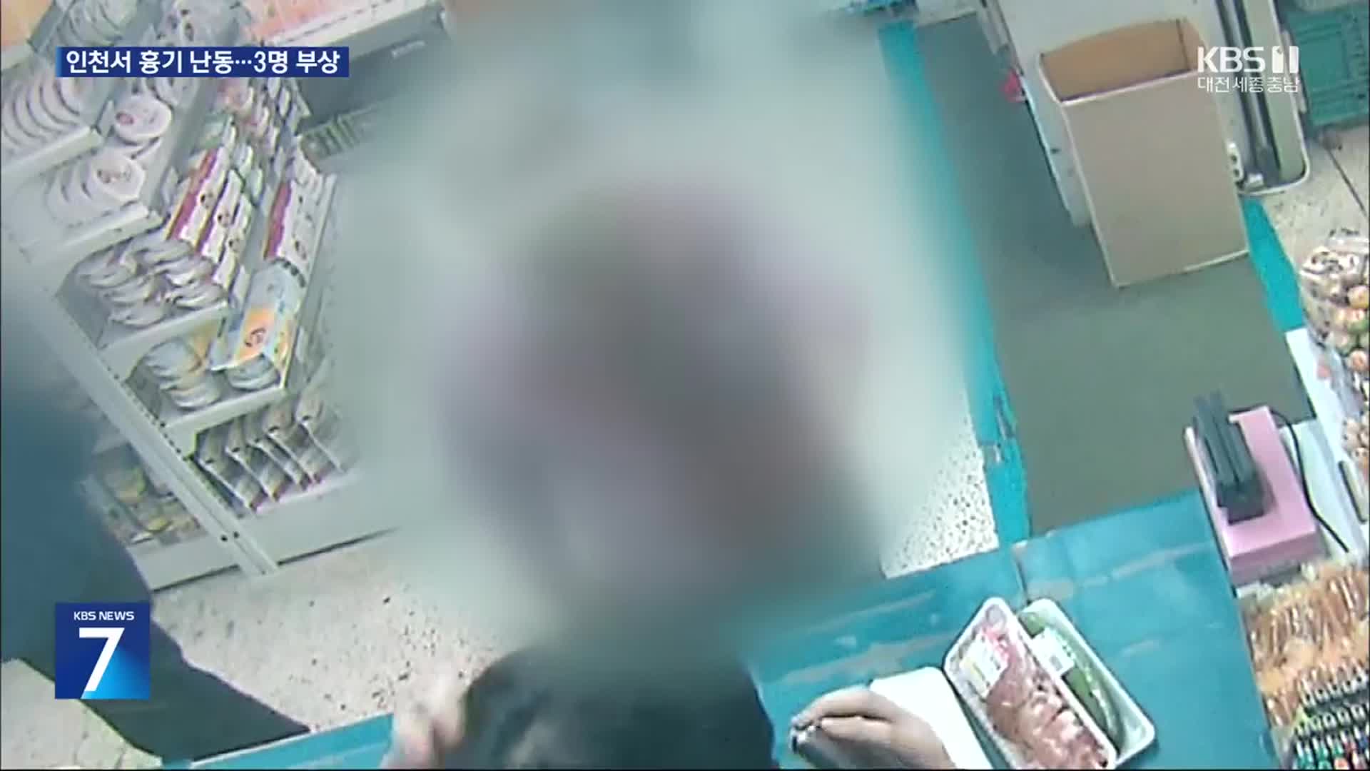 인천 아파트 단지서도 흉기 난동…3명 다쳐