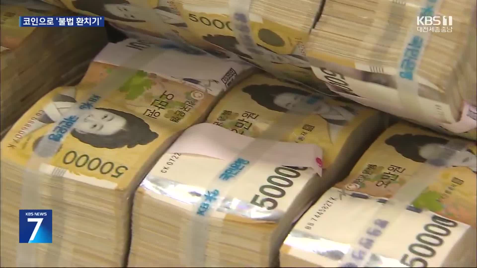 스테이블 코인 1위 ‘테더’로 한국↔러시아 580억 원 ‘환치기’