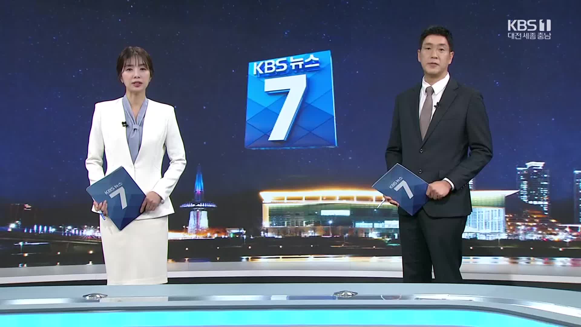 [뉴스7 대전·세종·충남 클로징]