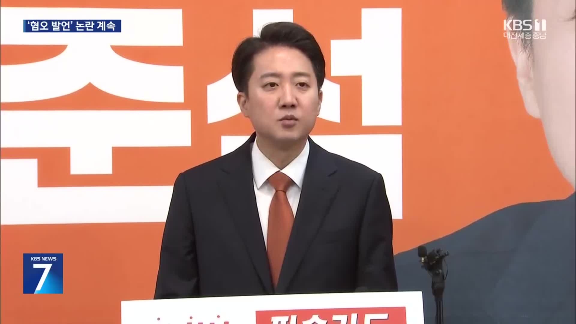 이준석 “제 질문 어디에 혐오 있나”…“잘못 회피하려 네거티브 올인”