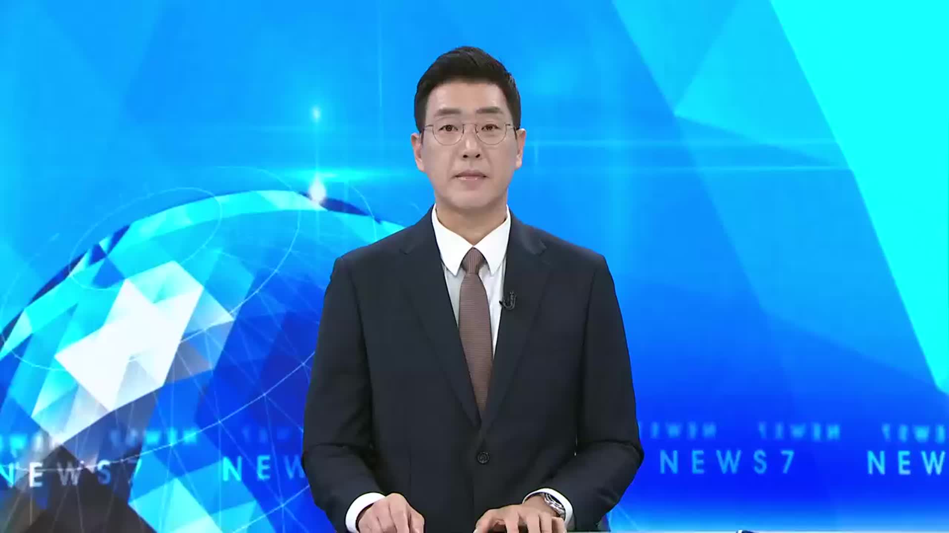 [뉴스7 대전·세종·충남 오프닝]