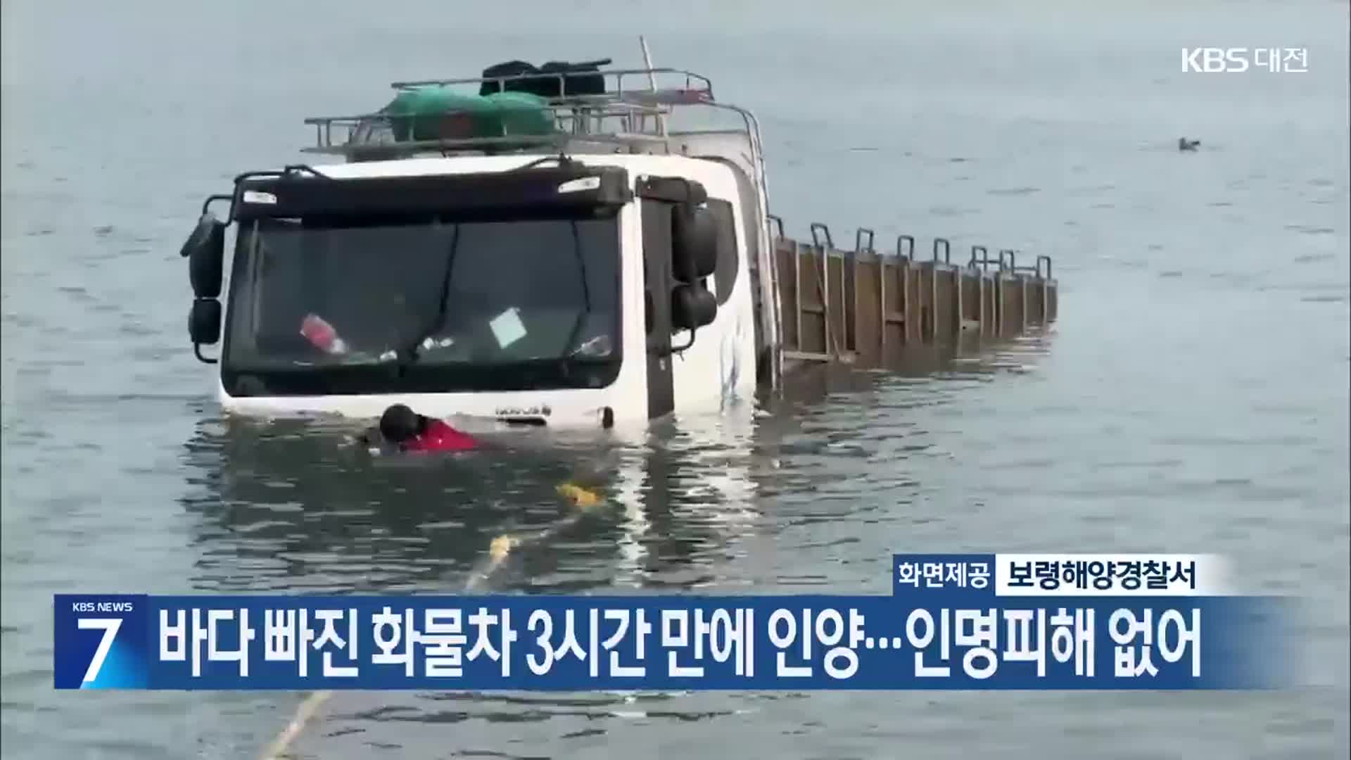 바다 빠진 화물차 3시간 만에 인양…인명피해 없어