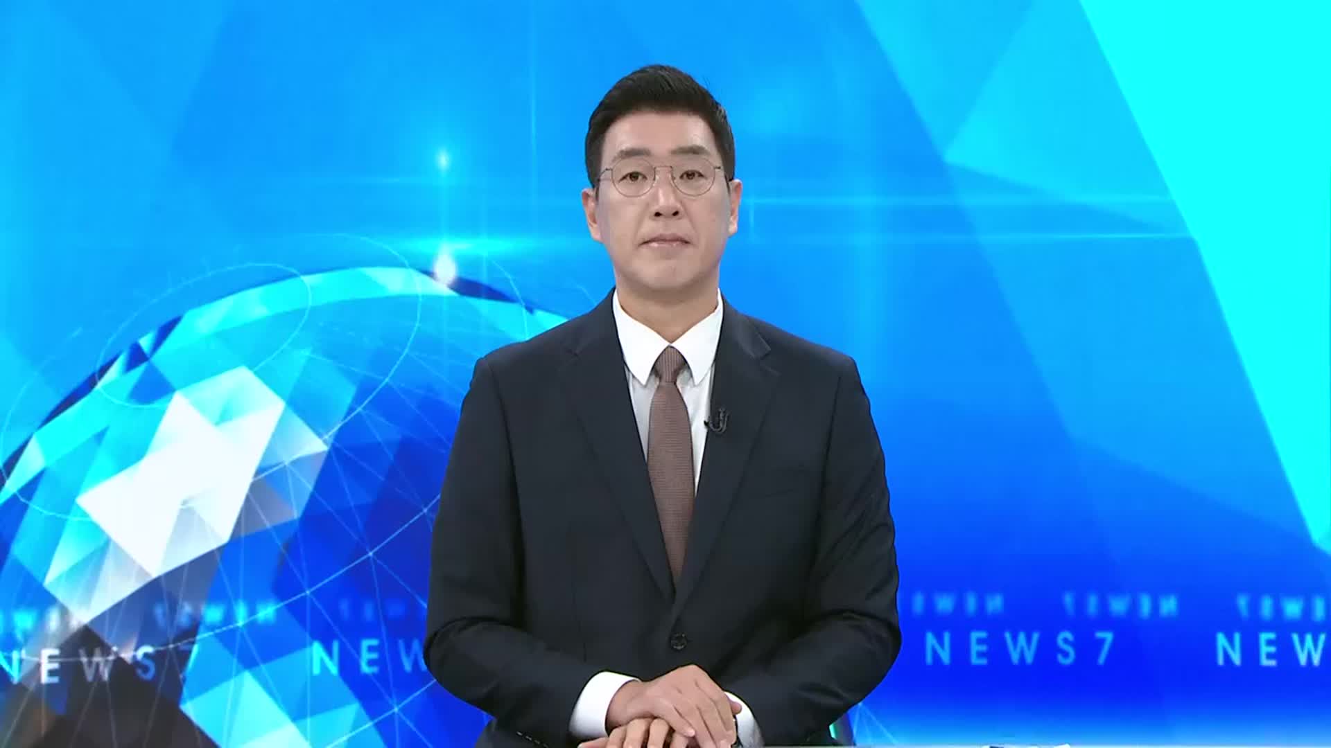 [뉴스7 대전·세종·충남 클로징]