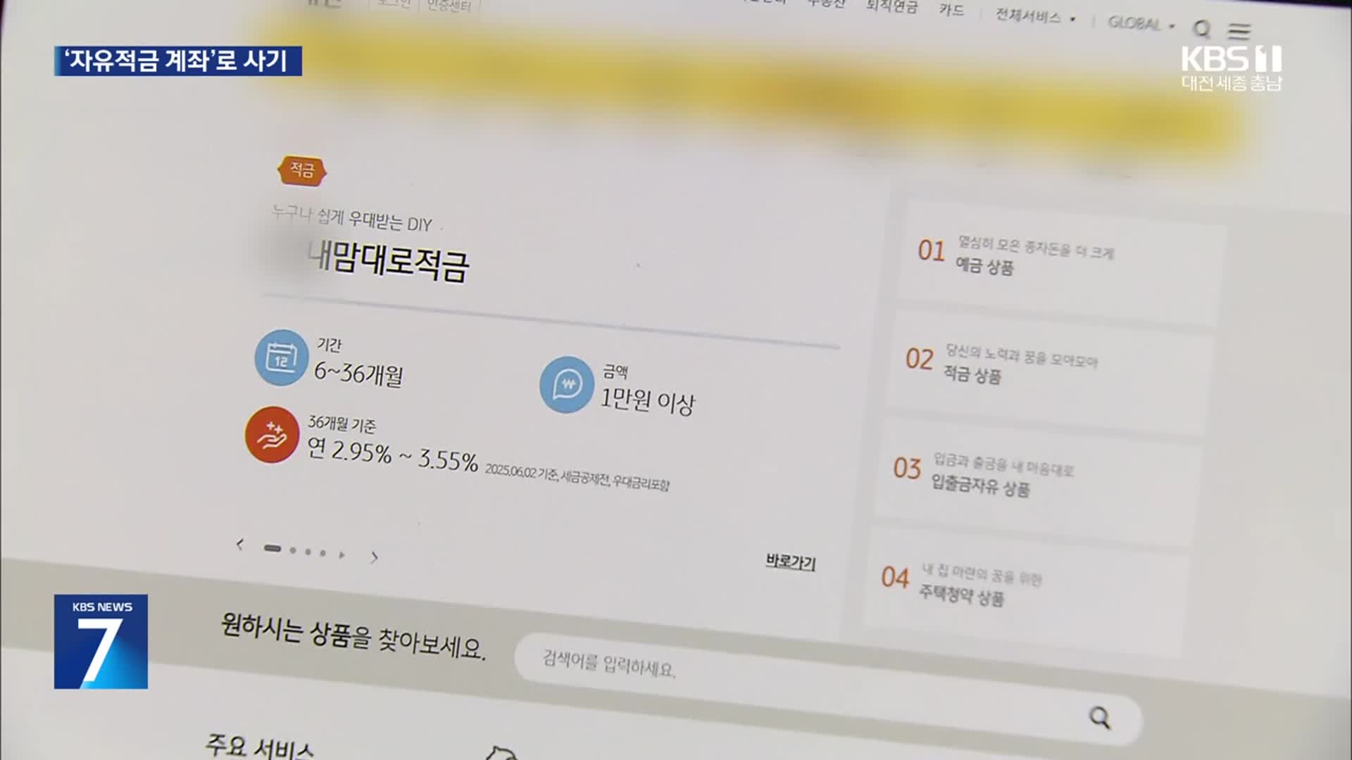 사기계좌 신고 무용지물…‘자유적금계좌’가 사기 통로