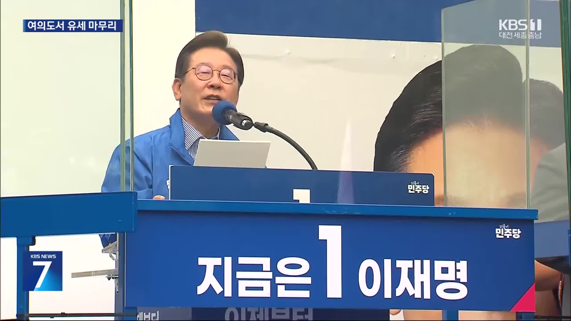 이재명 “당선되면 가장 먼저 경제 상황 점검 지시”…서울·수도권 막판 유세