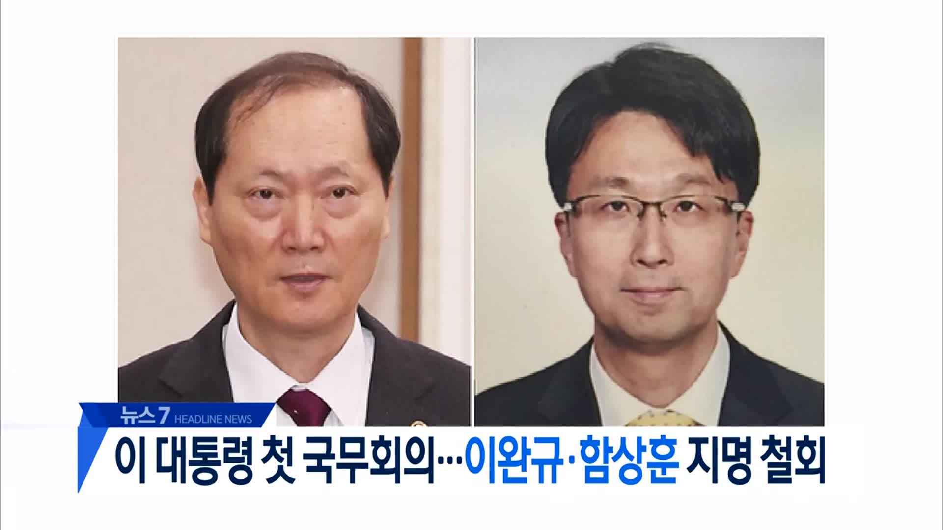 [뉴스7 대전·세종·충남 헤드라인]