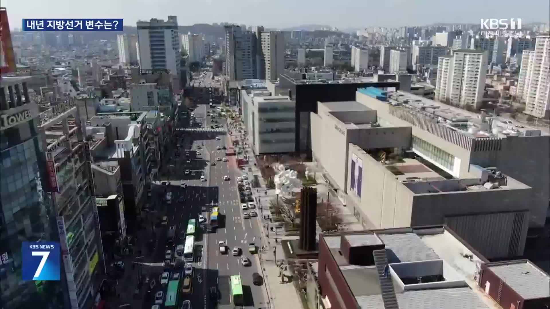 총선 이어 대선까지 확 바뀐 충청 민심…지방 선거는?