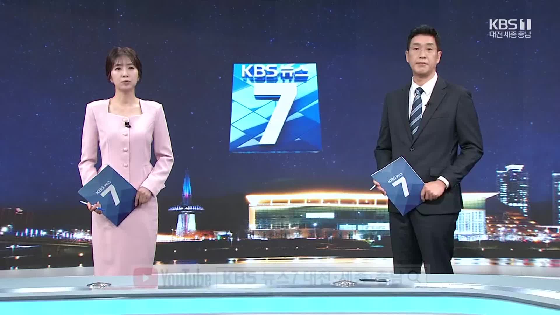 [뉴스7 대전·세종·충남 클로징]