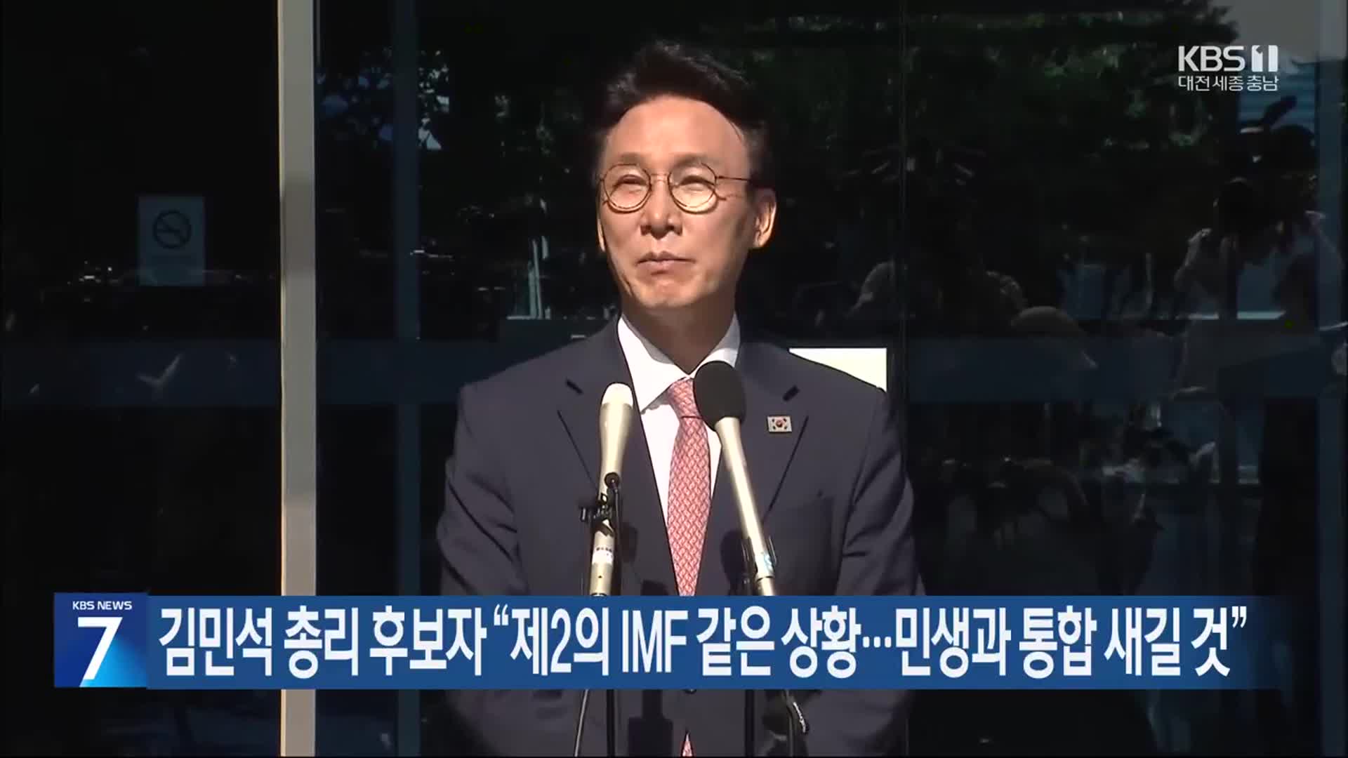 김민석 총리 후보자 “제2의 IMF 같은 상황…민생과 통합 새길 것”