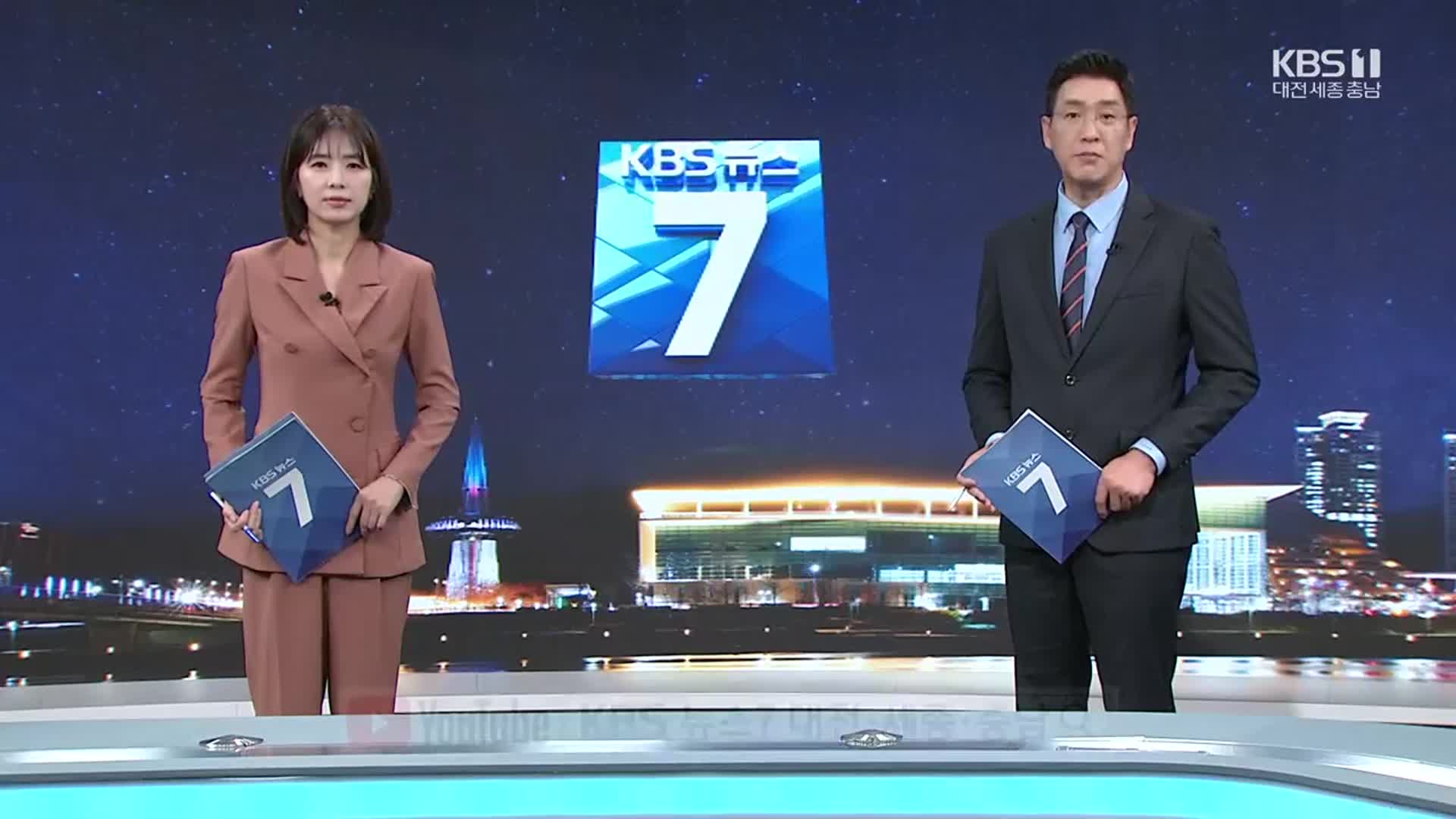 [뉴스7 대전·세종·충남 클로징]
