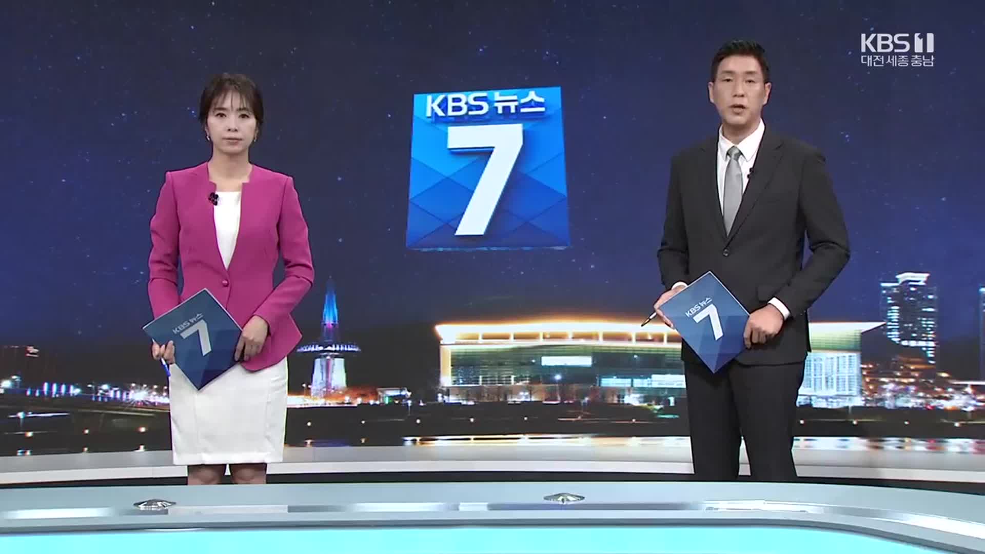 [뉴스7 대전·세종·충남 클로징]